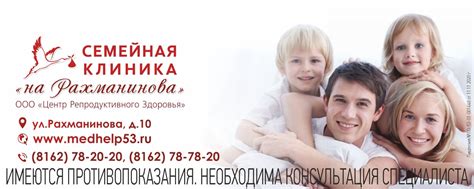 Семейная клиника на рахманинова великий новгород официальный сайт