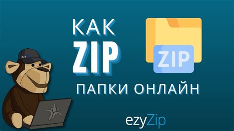 Сжать папку онлайн zip максимально