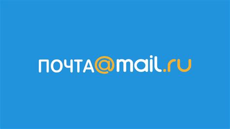 Скачать почту mail ru на телефон бесплатно