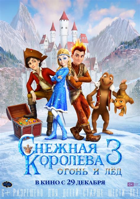 Снежная королева 3 огонь и лед мультфильм 2016 смотреть онлайн бесплатно