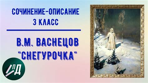 Сочинение описание по картине васнецова баян 9 класс