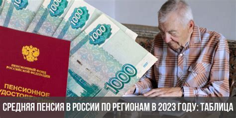 Средняя пенсия по россии