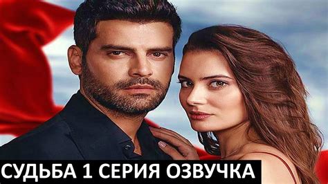 Судьба сестер турецкий сериал на русском языке все серии подряд