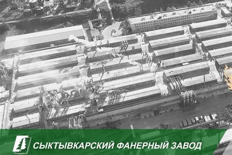Сыктывкарский фанерный завод