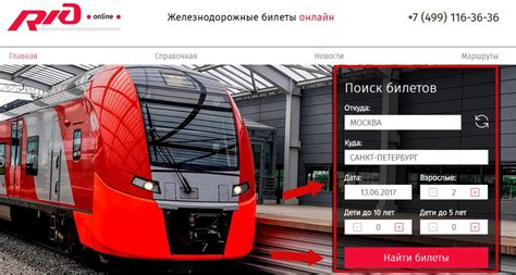 Таврия купить билет на поезд официальный сайт
