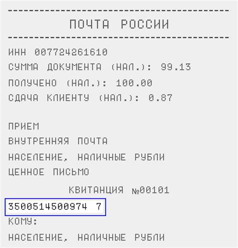 Трек номер для отслеживания почта россии проверить бесплатно по номеру