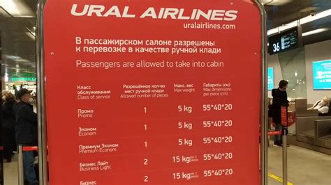 Уральские авиалинии требования к ручной клади