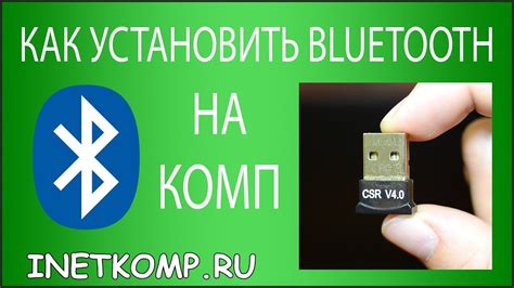 Установить блютуз на компьютер бесплатно на русском языке