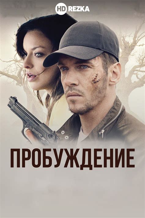 Фильм недруги смотреть онлайн бесплатно в хорошем качестве на русском