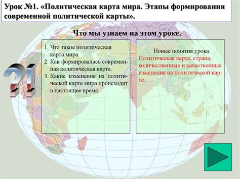 Формирование политической карты мира таблица по географии 10 класс