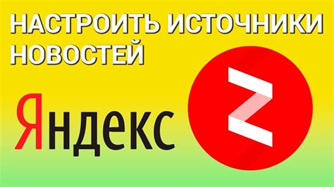 Яндекс новости сегодня дзен