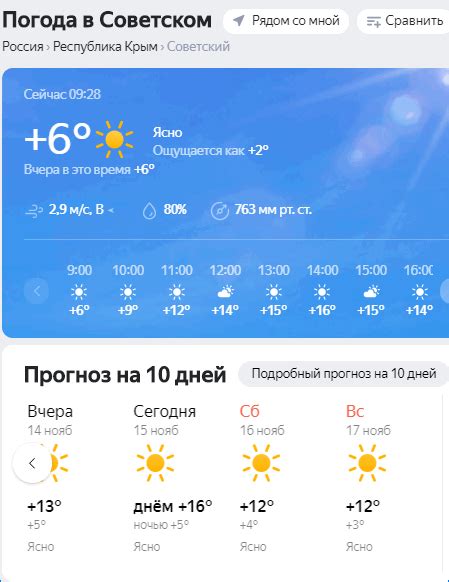 Яндекс погода балаково на 10