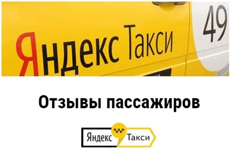 Яндекс такси отзывы клиентов