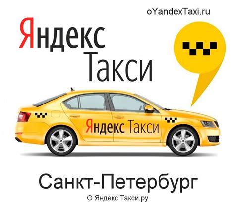 Яндекс такси санкт петербург заказать по телефону стоимость поездки на такси в спб