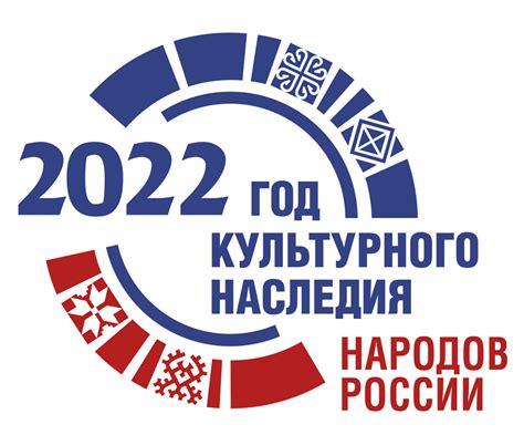 2022 год в россии год народного искусства и культурного наследия