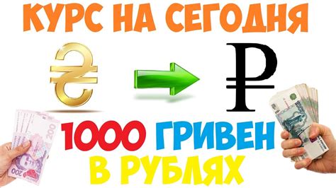 25000 гривен в рублях на сегодня