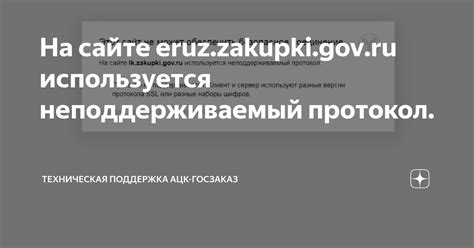 Eruz zakupki gov ru не открывается