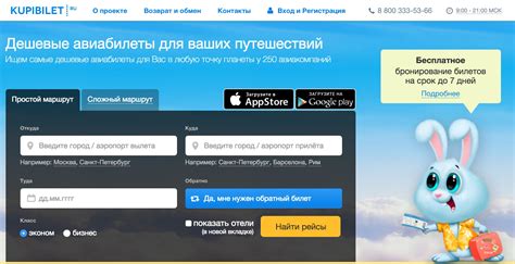 Kupibilet ru авиабилеты официальный сайт