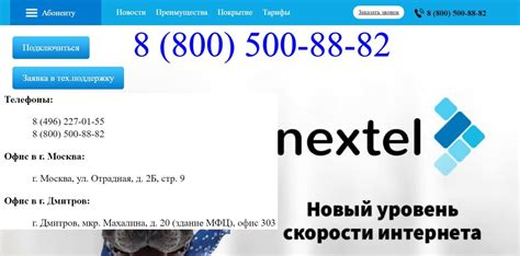 Nextel net личный кабинет