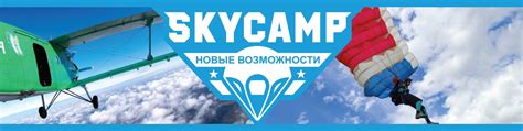 Skycamp красноярск